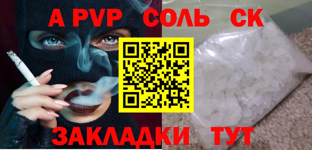 Alpha PVP Соль  A-PVP VHQ  Ухта  Вход с VPN 