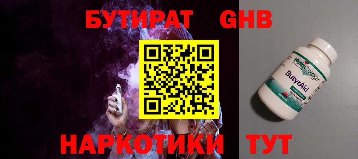 Бутират буратино Ухта