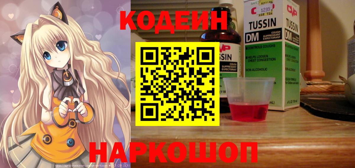 Codein напиток Lean (лин)  Кодеиновый сироп Lean Purple Drank  Вход с VPN  Ухта 