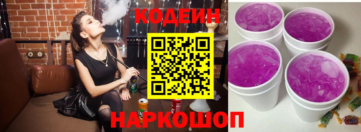Кодеиновый сироп Lean напиток Lean (лин) Ухта